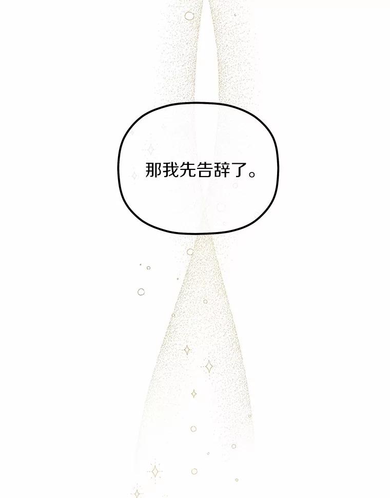 《小圣女想要毁灭世界》11.隐瞒真相 第42页
