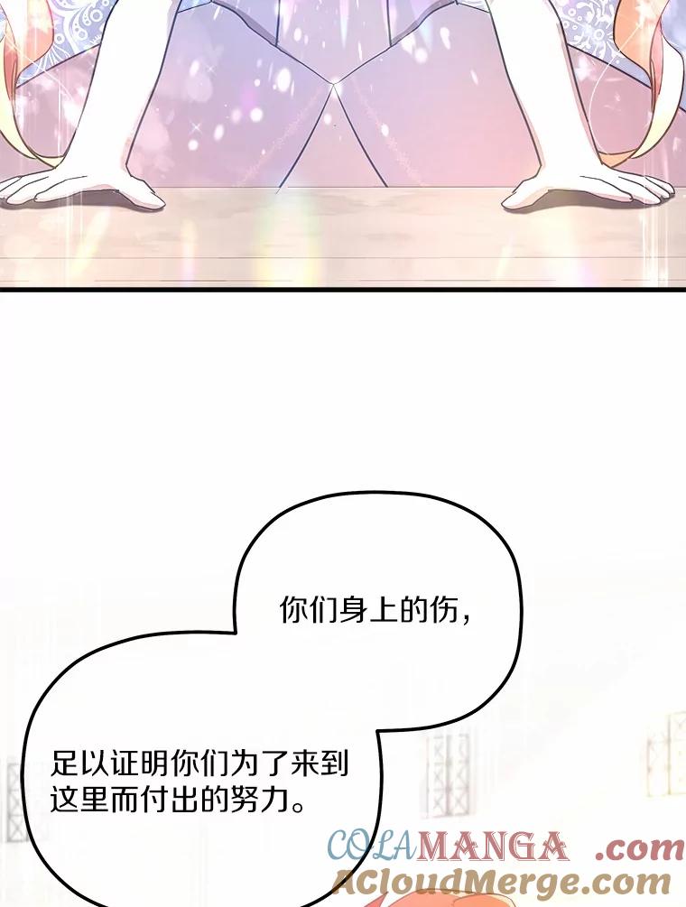 《小圣女想要毁灭世界》11.隐瞒真相 第73页