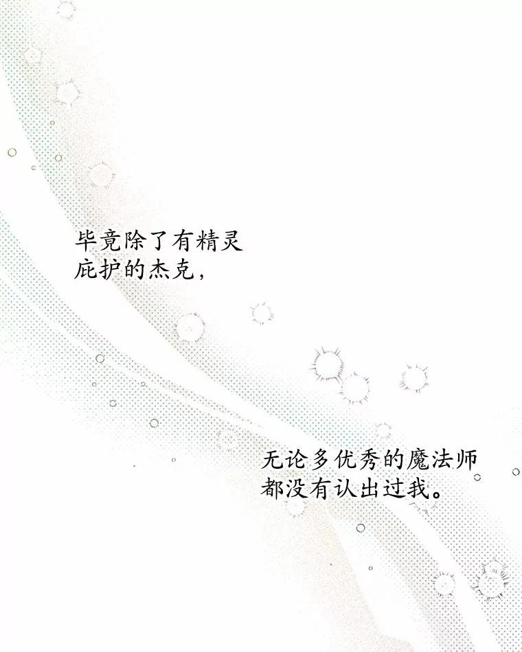 《小圣女想要毁灭世界》11.隐瞒真相 第15页