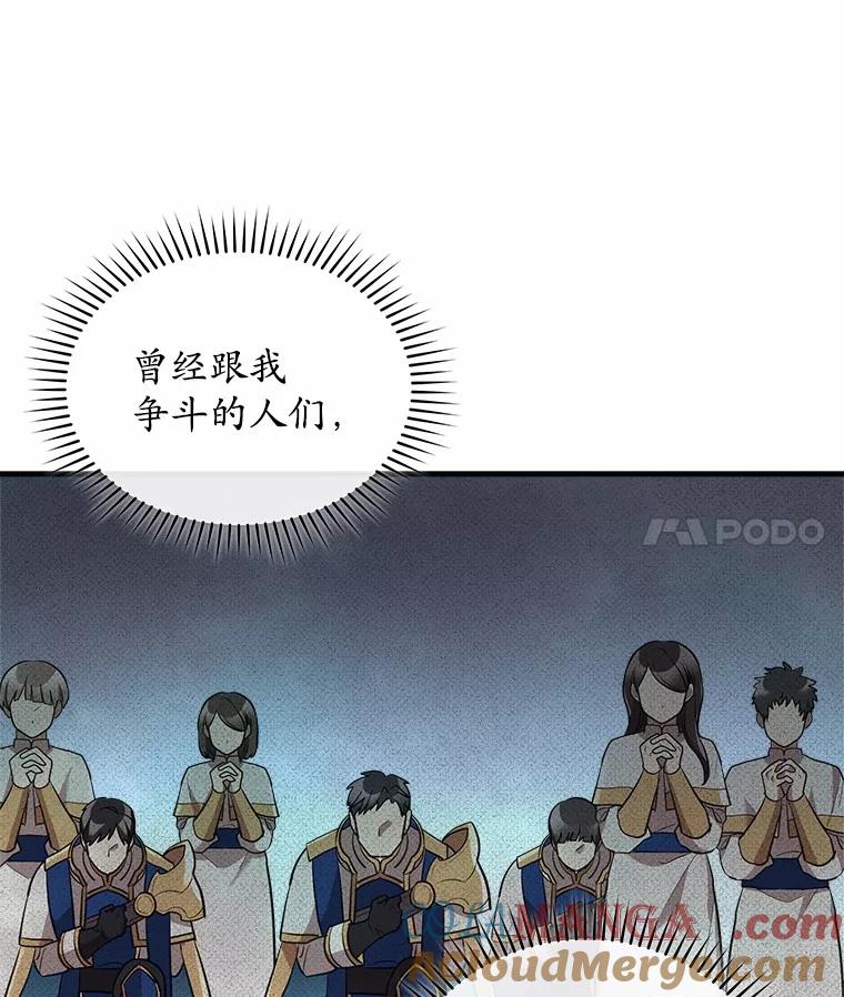 《小圣女想要毁灭世界》11.隐瞒真相 第61页
