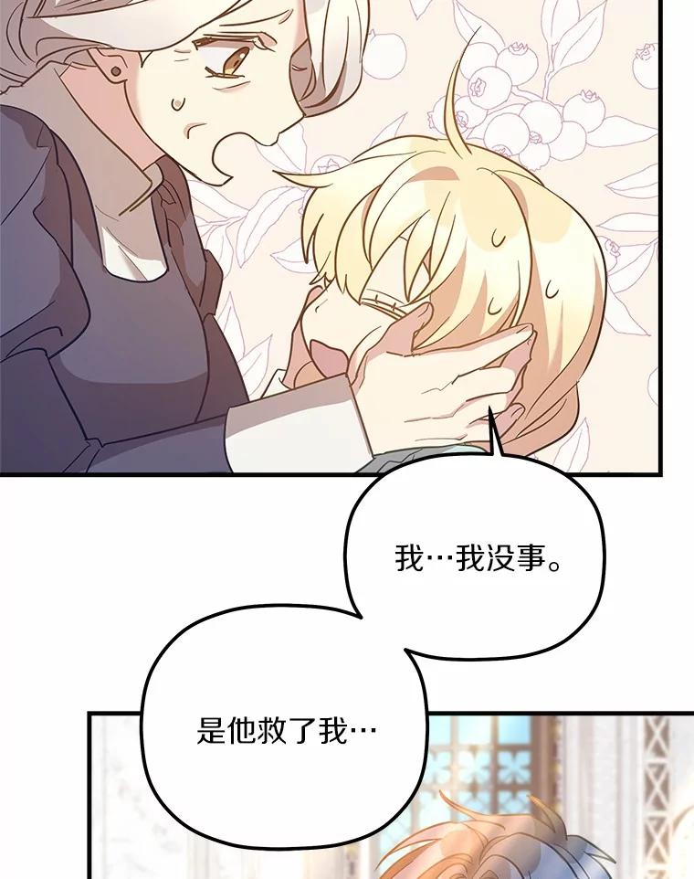 《小圣女想要毁灭世界》11.隐瞒真相 第36页