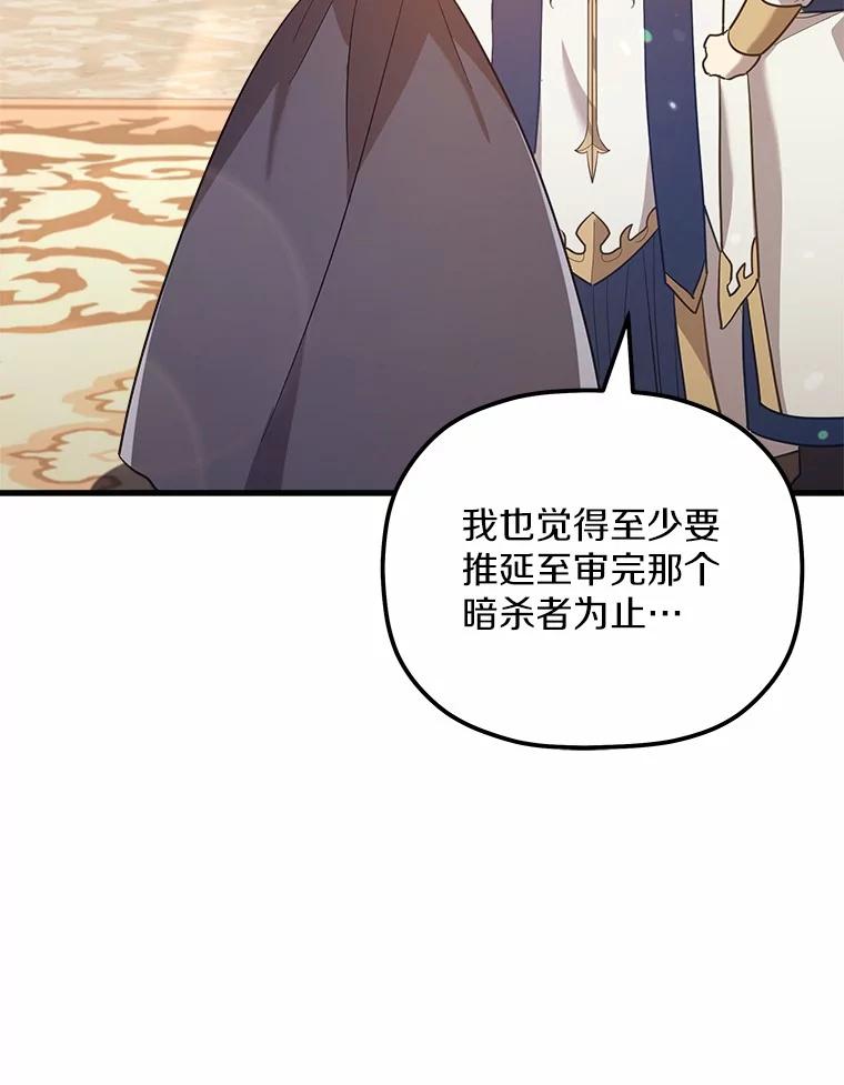 《小圣女想要毁灭世界》11.隐瞒真相 第46页