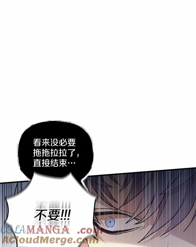 《小圣女想要毁灭世界》11.隐瞒真相 第121页