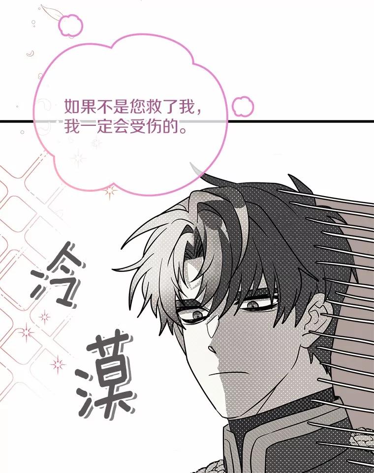 《小圣女想要毁灭世界》11.隐瞒真相 第30页