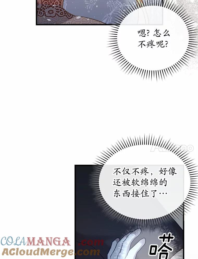 《小圣女想要毁灭世界》12.舍身相救 第33页
