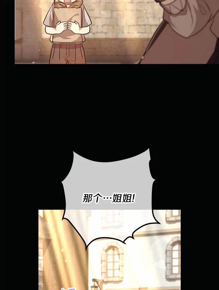 《小圣女想要毁灭世界》12.舍身相救 第96页