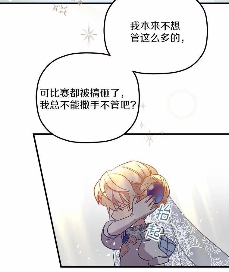 《小圣女想要毁灭世界》12.舍身相救 第70页