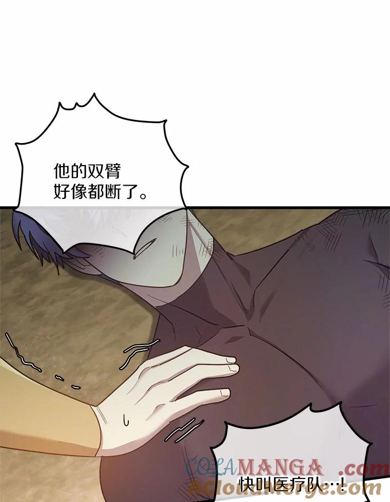 《小圣女想要毁灭世界》12.舍身相救 第49页