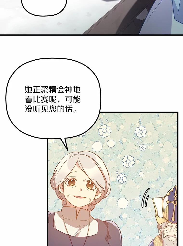 《小圣女想要毁灭世界》12.舍身相救 第12页
