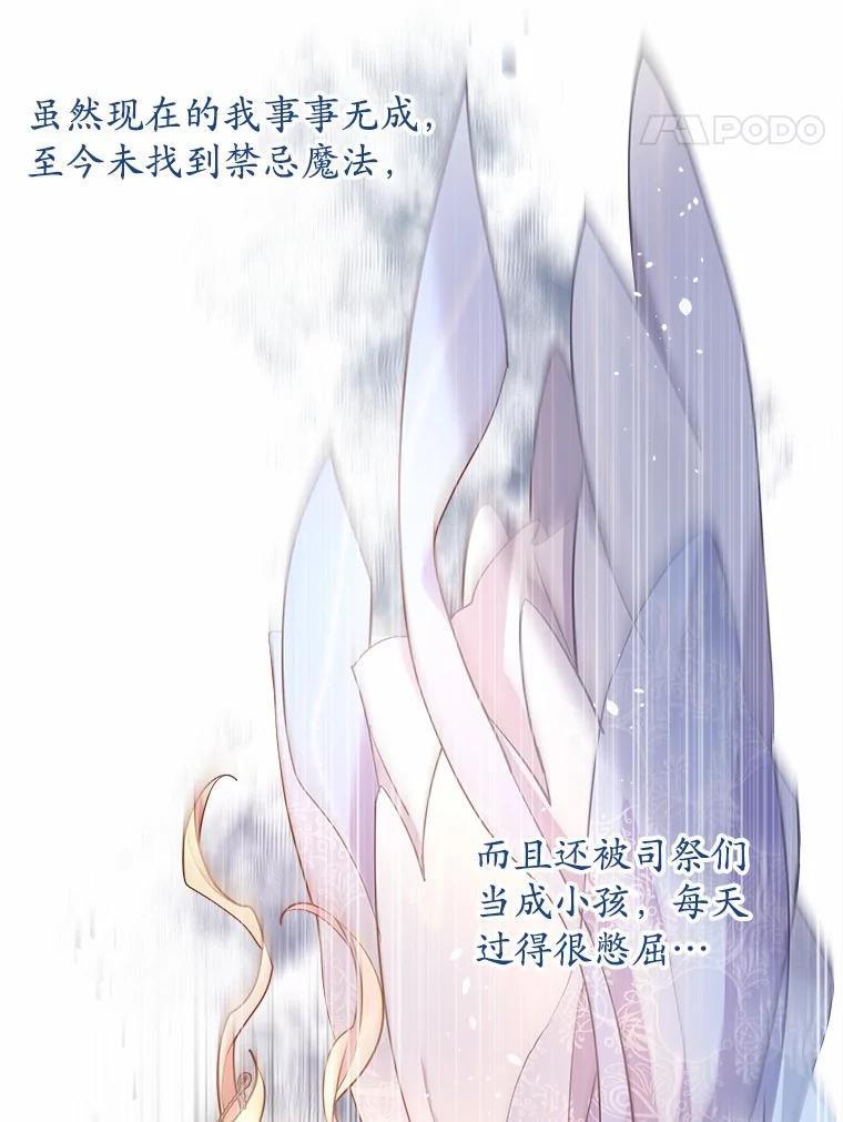 《小圣女想要毁灭世界》12.舍身相救 第27页