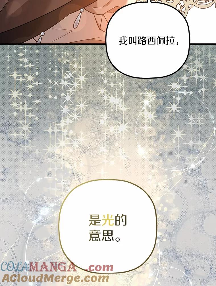 《小圣女想要毁灭世界》12.舍身相救 第101页