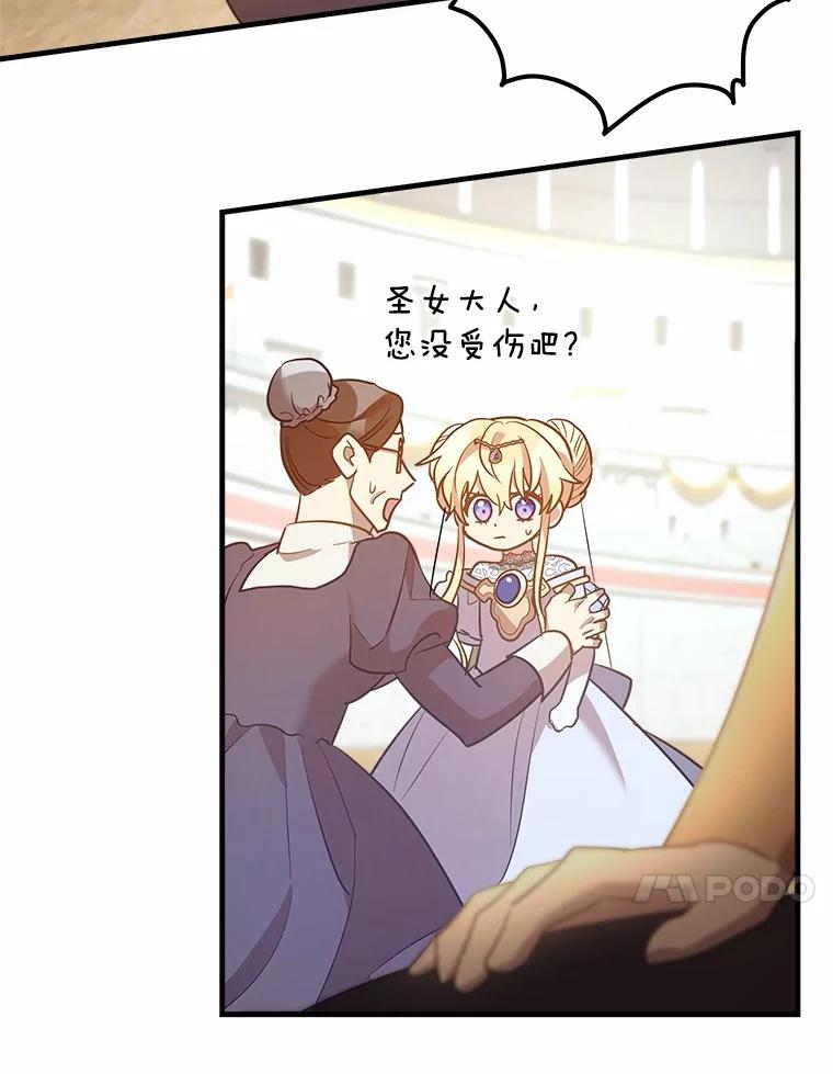 《小圣女想要毁灭世界》12.舍身相救 第50页