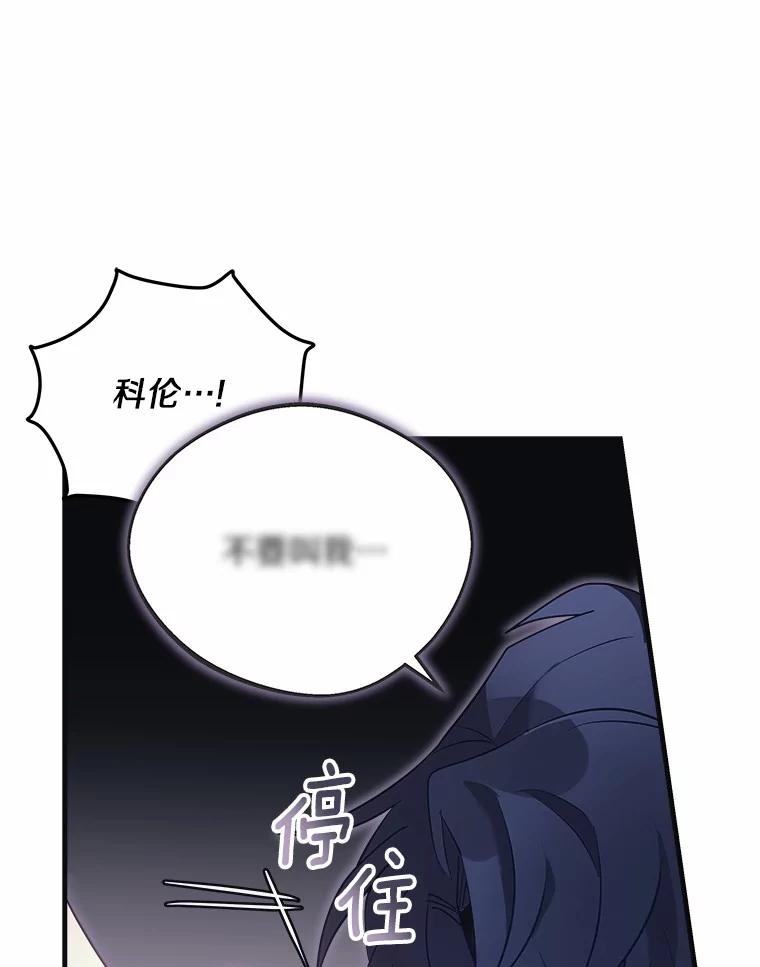 《小圣女想要毁灭世界》12.舍身相救 第39页