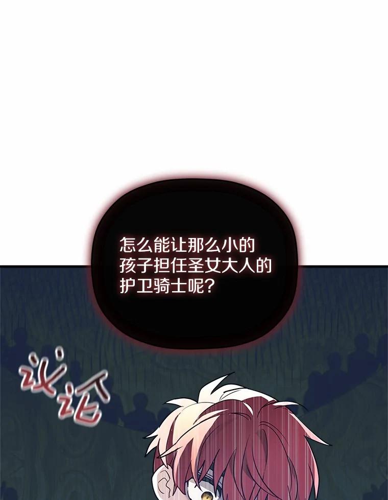 《小圣女想要毁灭世界》12.舍身相救 第55页