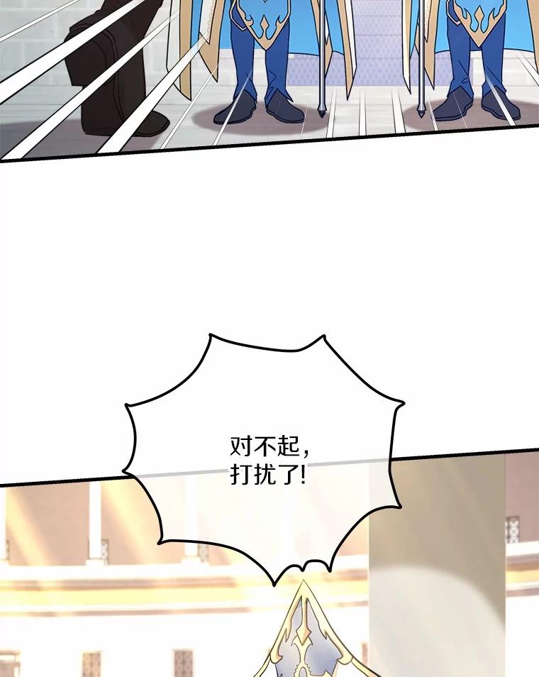 《小圣女想要毁灭世界》12.舍身相救 第3页