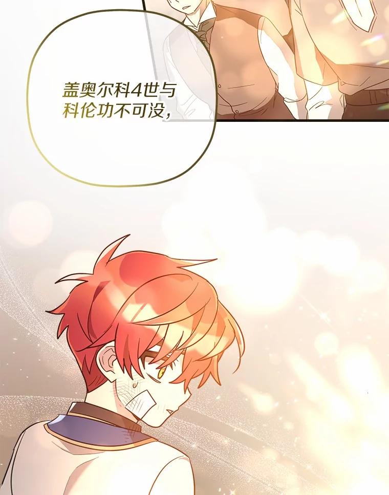 《小圣女想要毁灭世界》12.舍身相救 第76页