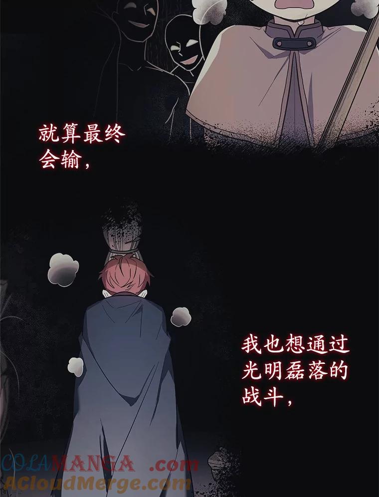 《小圣女想要毁灭世界》12.舍身相救 第61页