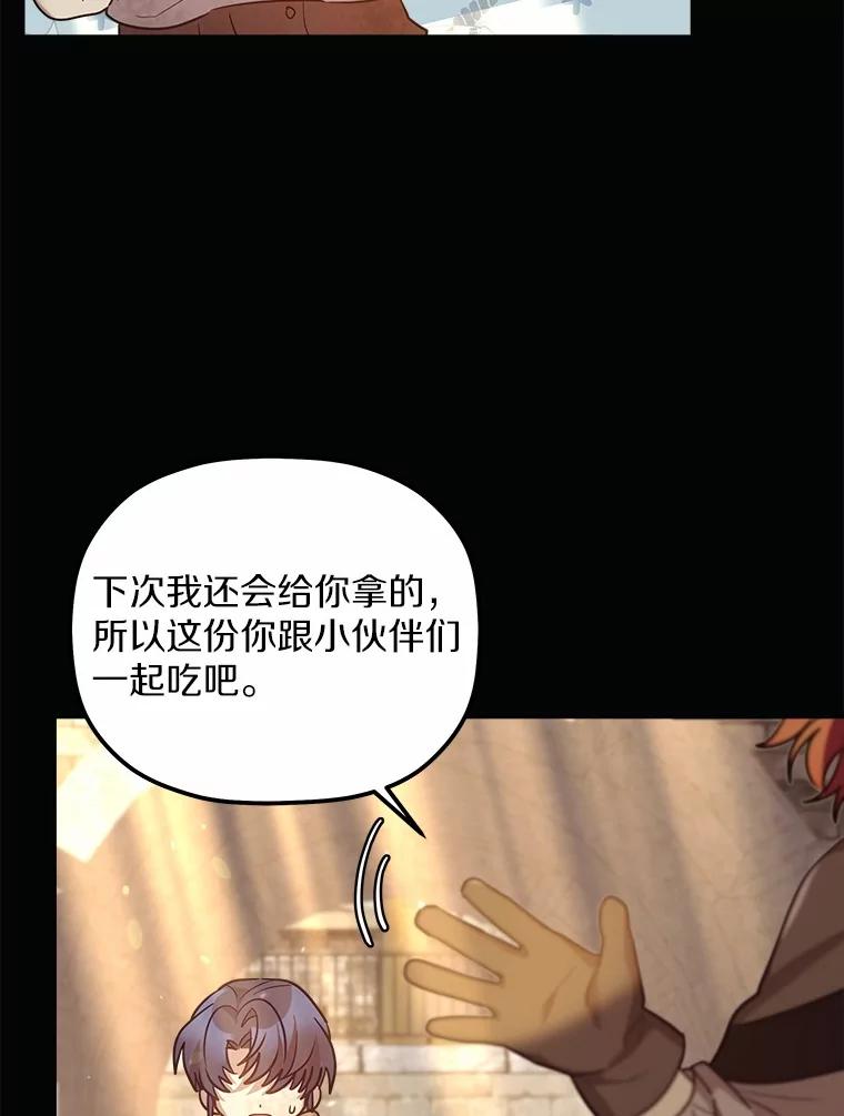《小圣女想要毁灭世界》12.舍身相救 第95页