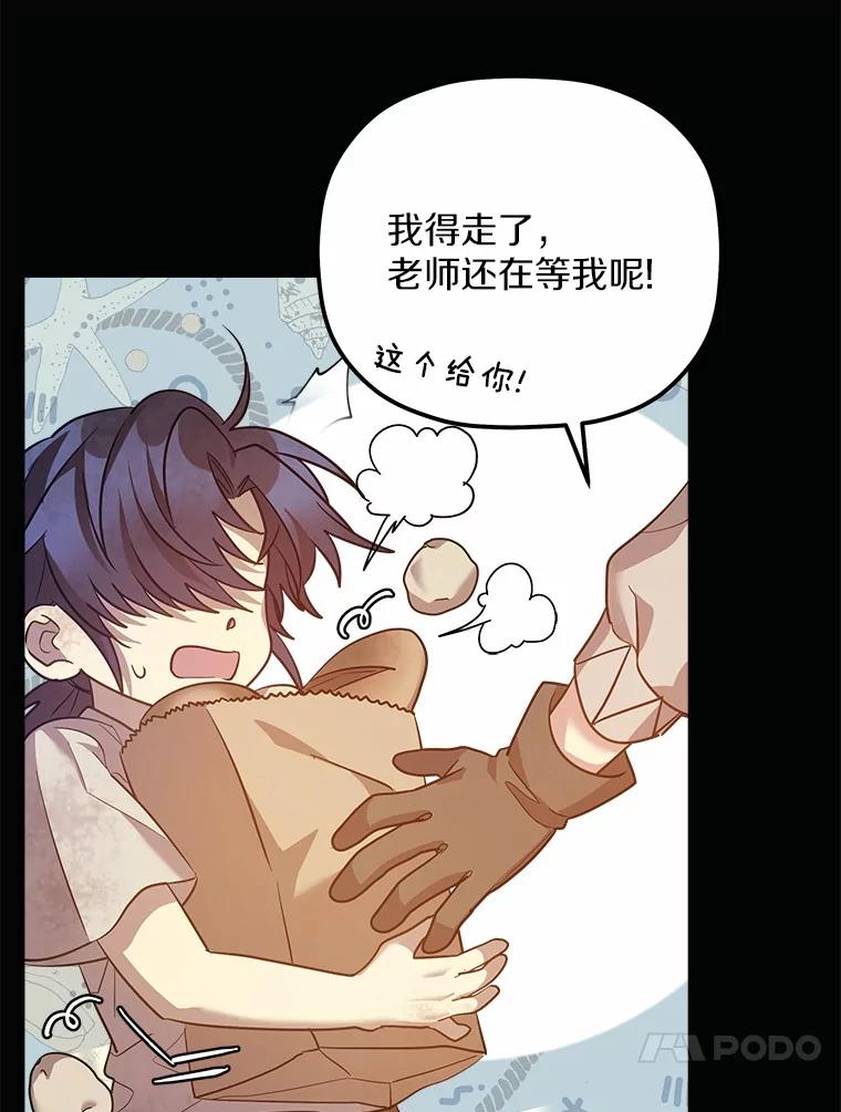 《小圣女想要毁灭世界》12.舍身相救 第94页