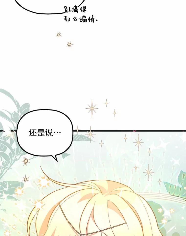 《小圣女想要毁灭世界》12.舍身相救 第79页
