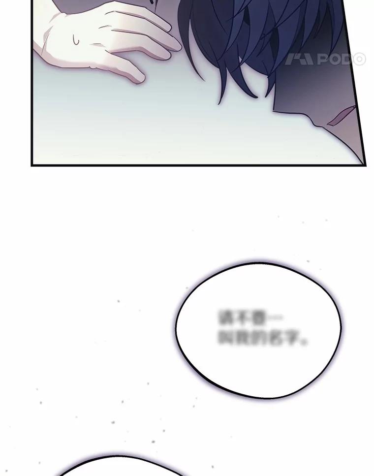 《小圣女想要毁灭世界》12.舍身相救 第40页