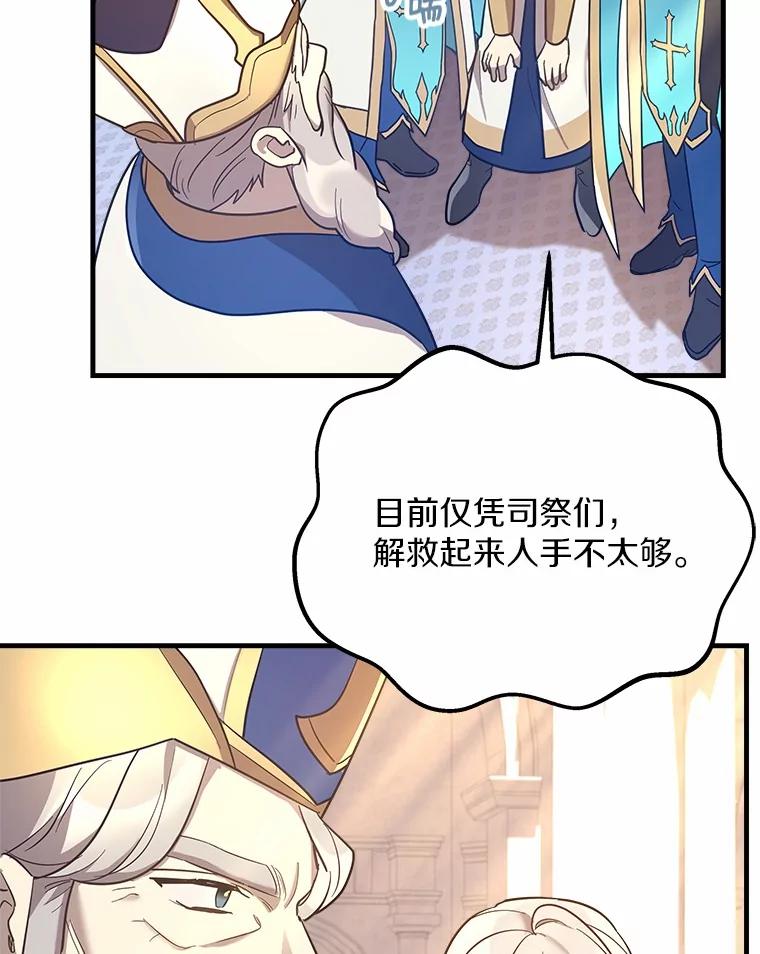 《小圣女想要毁灭世界》12.舍身相救 第6页