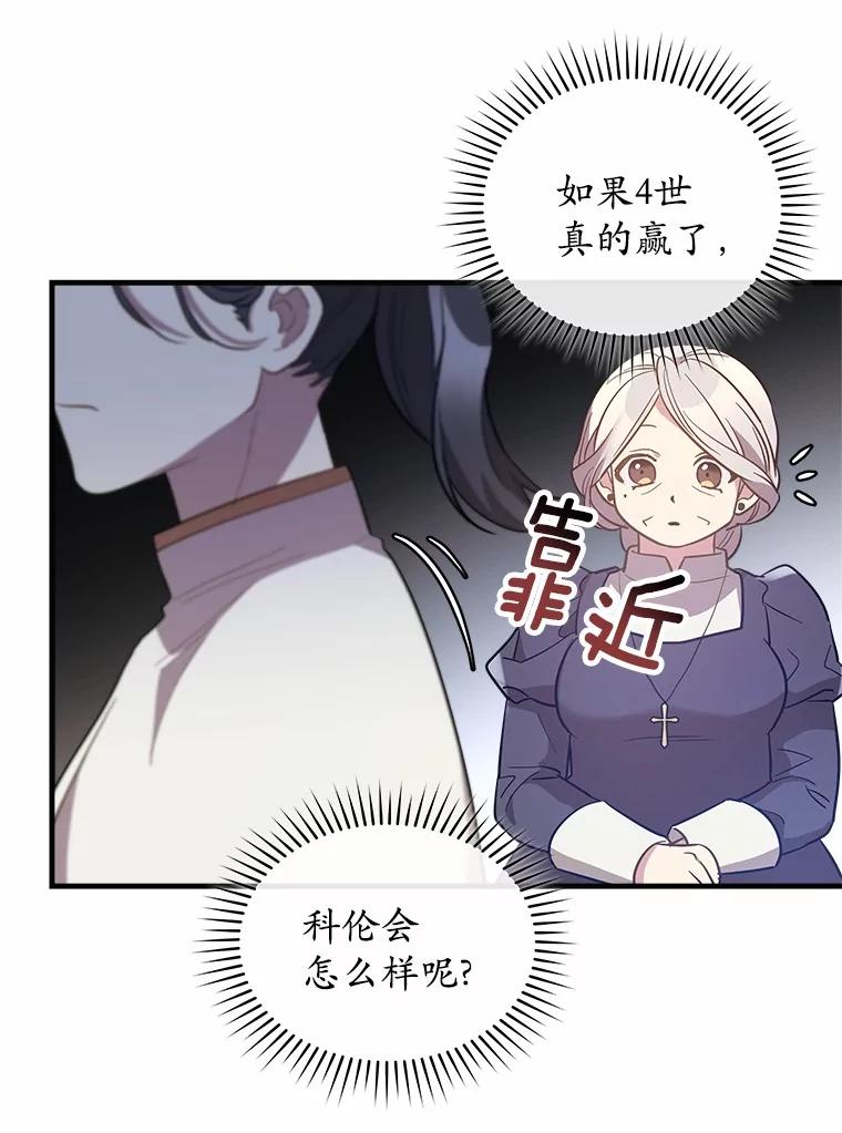 《小圣女想要毁灭世界》12.舍身相救 第16页