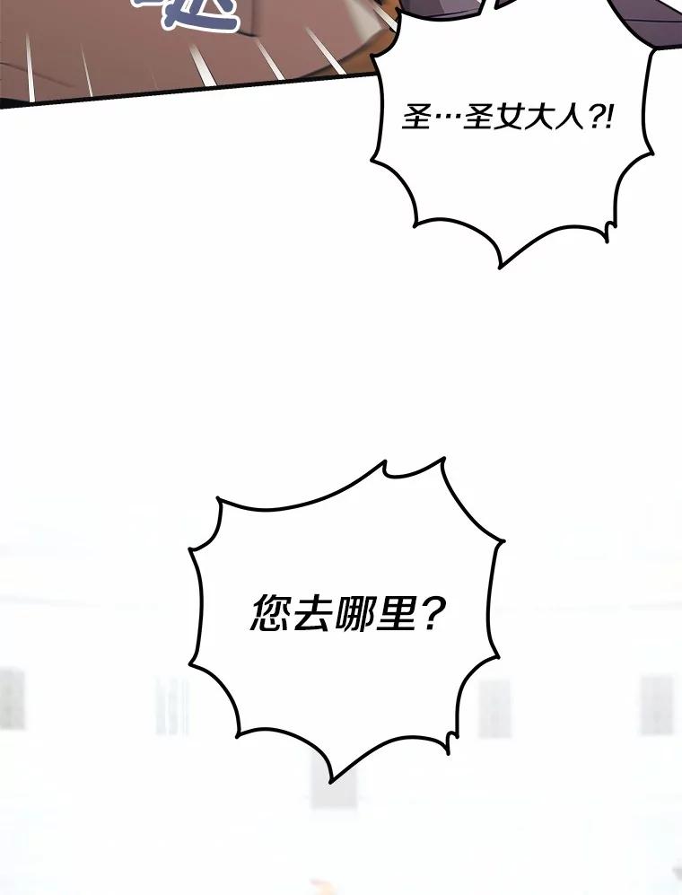《小圣女想要毁灭世界》12.舍身相救 第58页