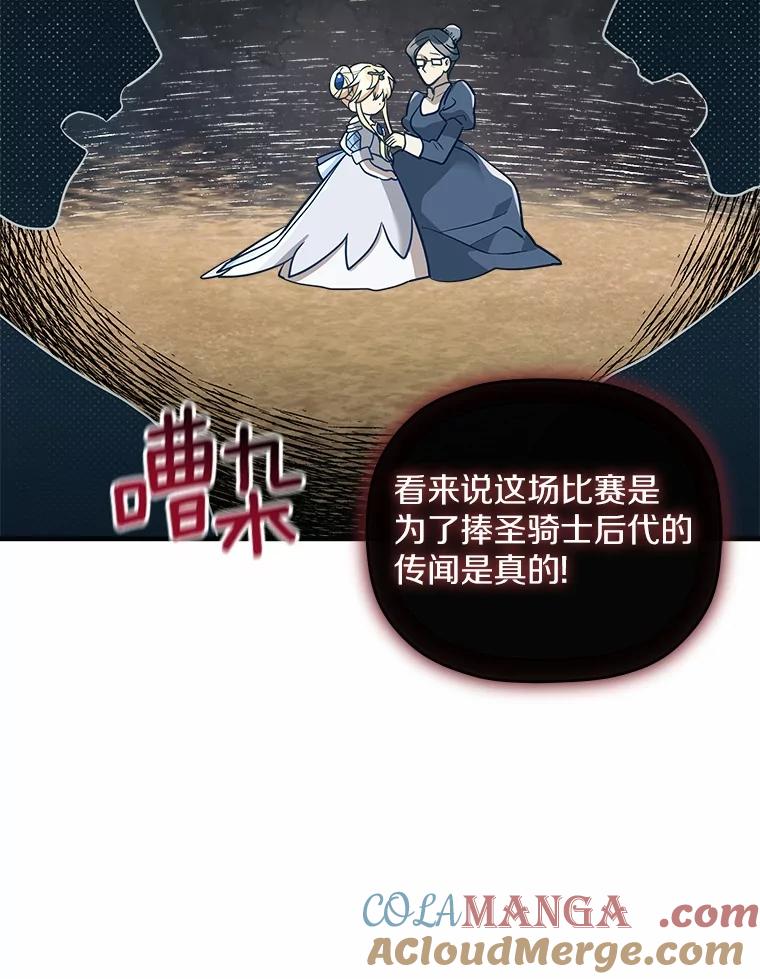 《小圣女想要毁灭世界》12.舍身相救 第53页