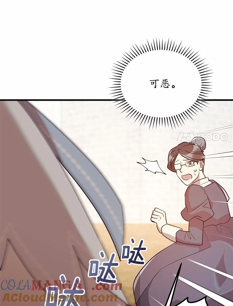 《小圣女想要毁灭世界》12.舍身相救 第57页