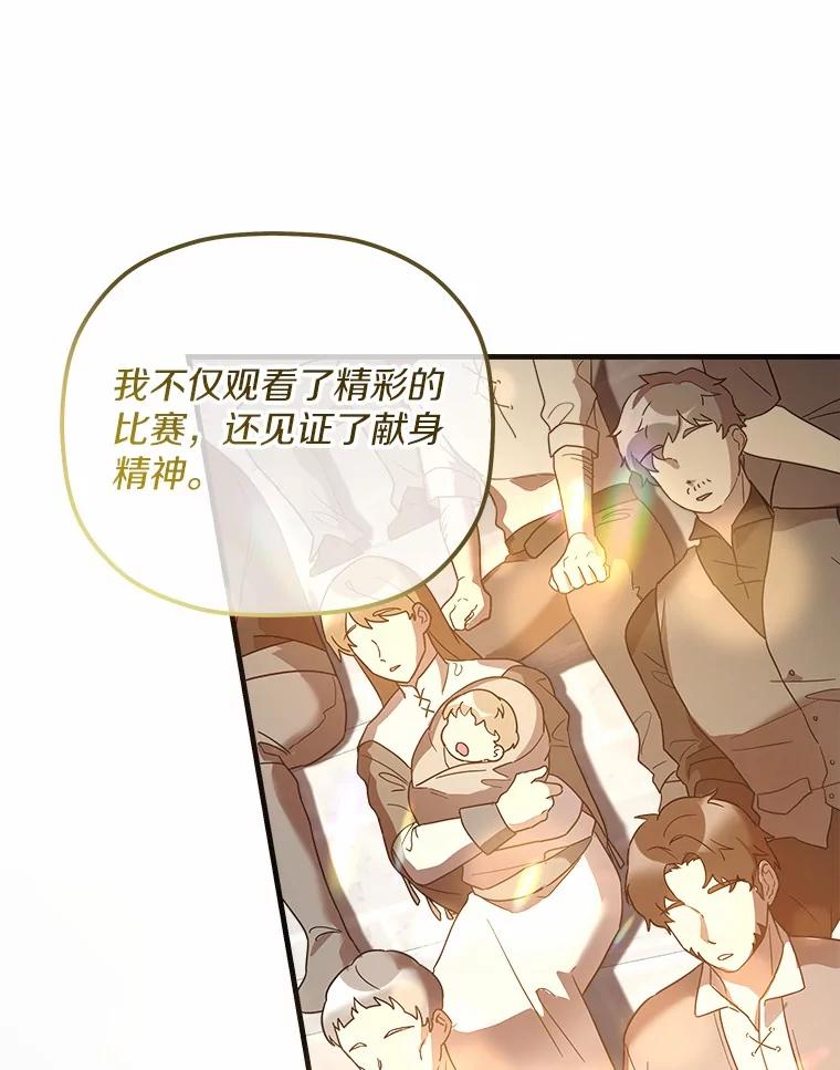 《小圣女想要毁灭世界》12.舍身相救 第75页
