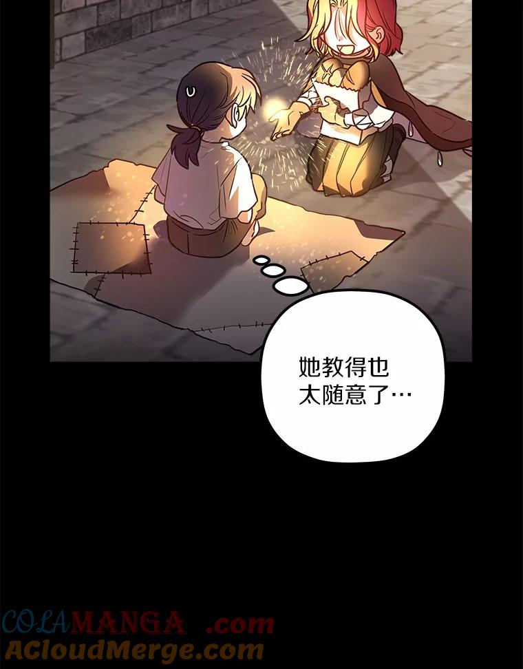 《小圣女想要毁灭世界》12.舍身相救 第93页