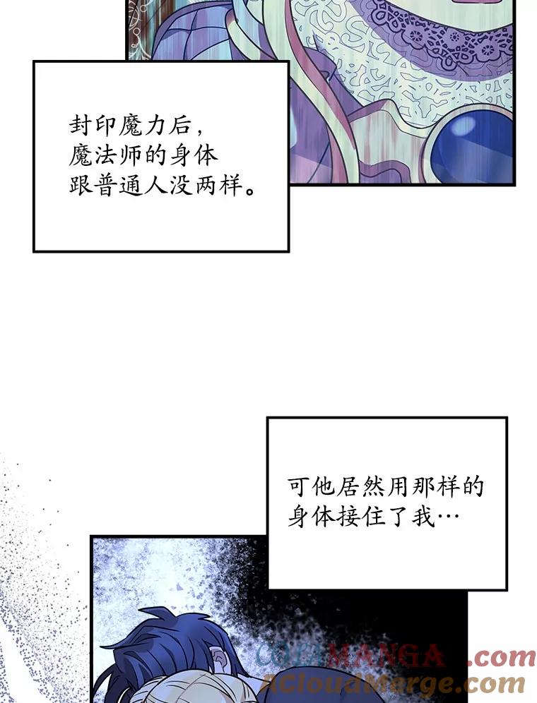 《小圣女想要毁灭世界》12.舍身相救 第37页