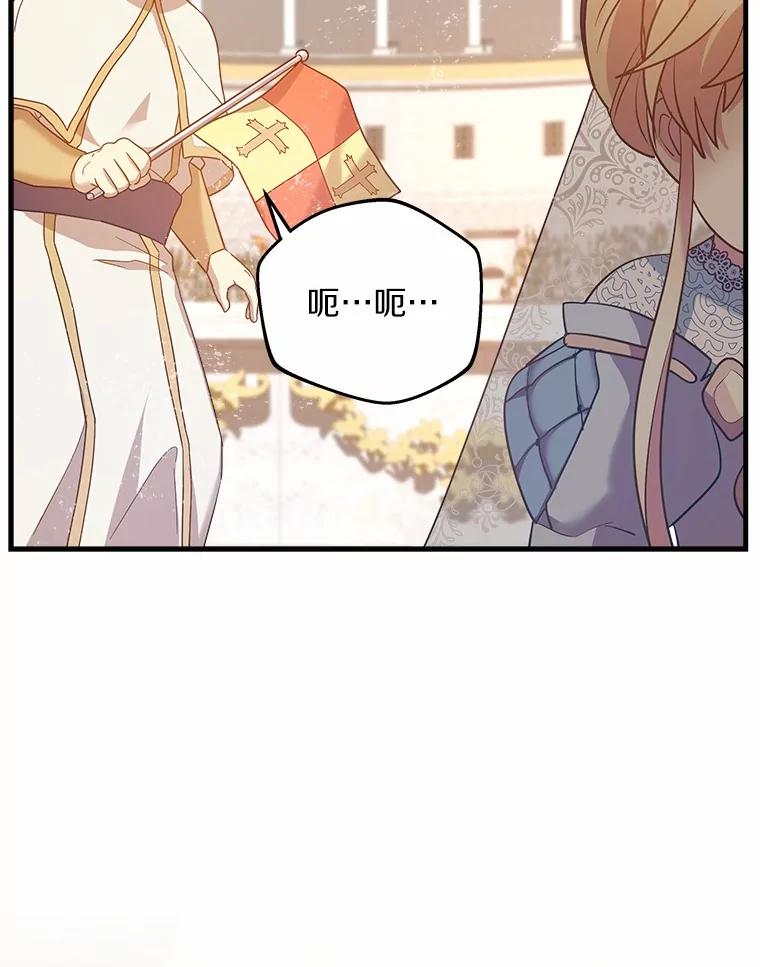 《小圣女想要毁灭世界》12.舍身相救 第44页