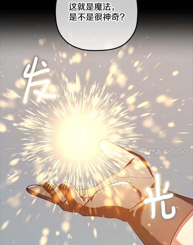 《小圣女想要毁灭世界》12.舍身相救 第91页