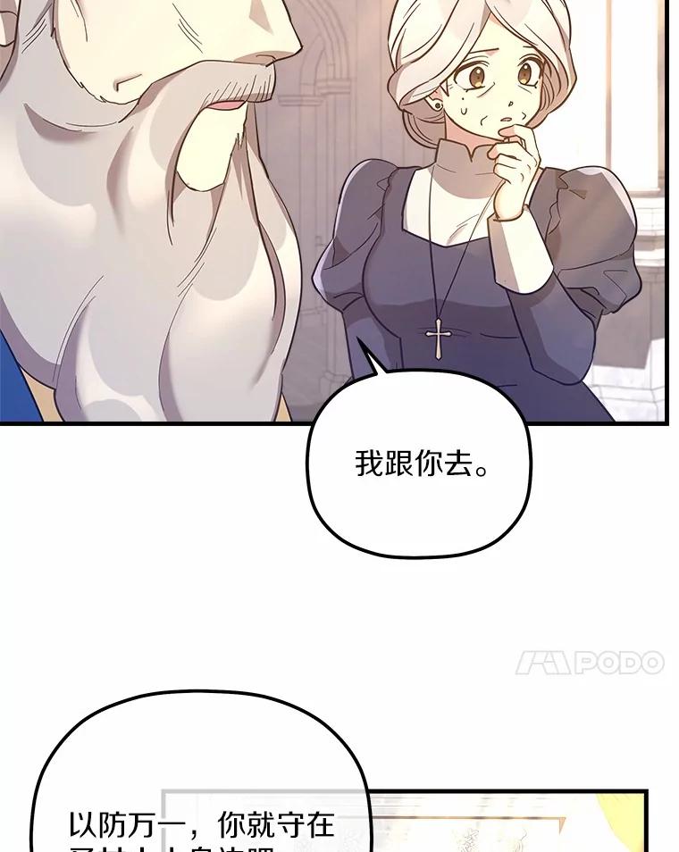 《小圣女想要毁灭世界》12.舍身相救 第7页