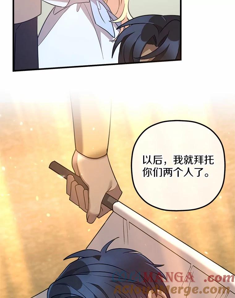 《小圣女想要毁灭世界》12.舍身相救 第85页