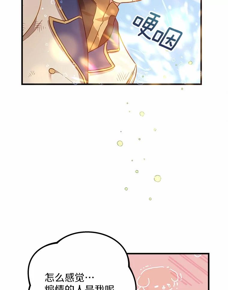 《小圣女想要毁灭世界》12.舍身相救 第82页