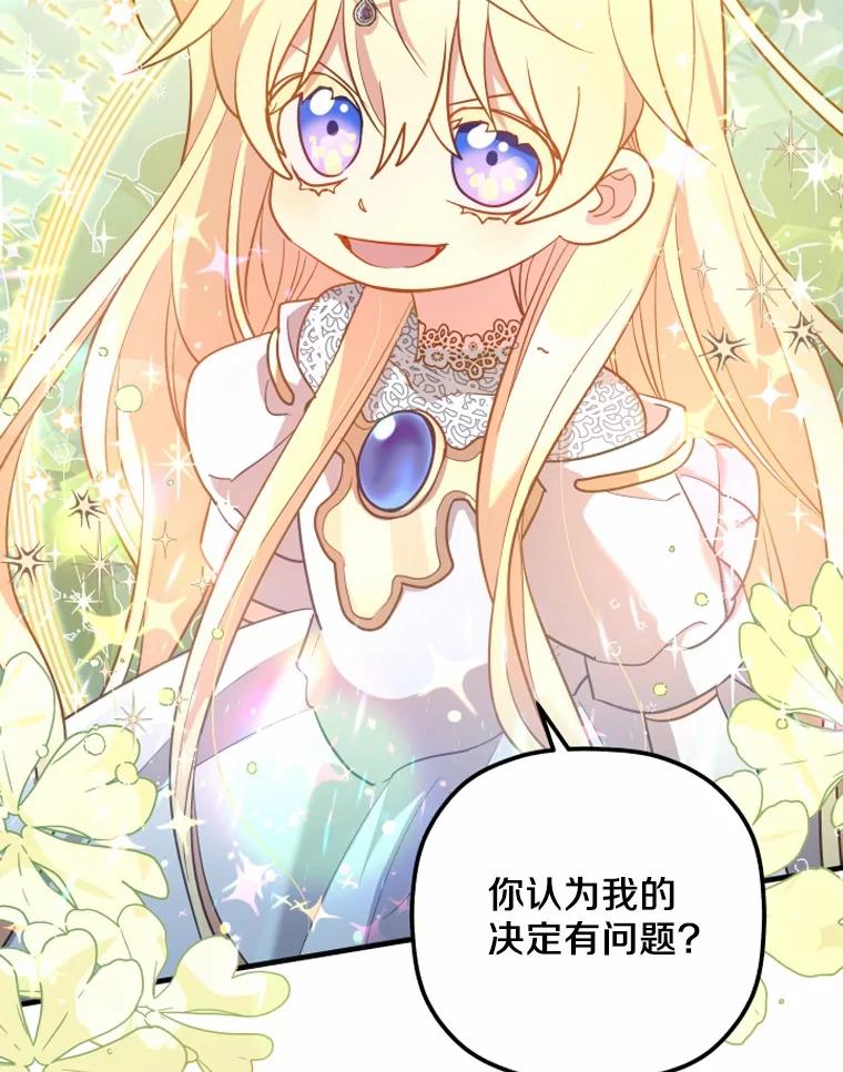 《小圣女想要毁灭世界》12.舍身相救 第80页