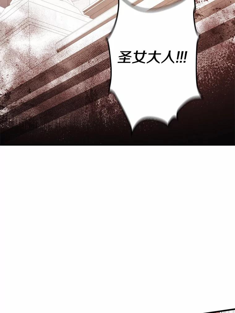 《小圣女想要毁灭世界》12.舍身相救 第24页