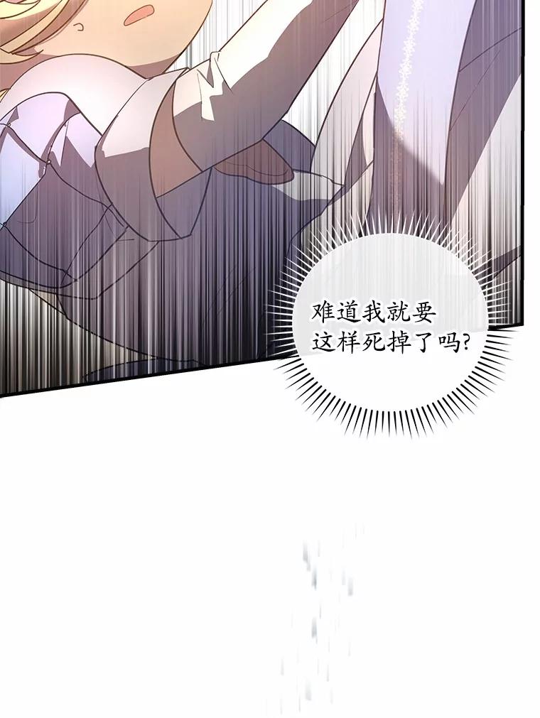 《小圣女想要毁灭世界》12.舍身相救 第26页
