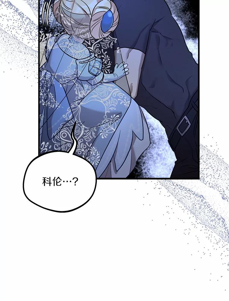 《小圣女想要毁灭世界》12.舍身相救 第38页