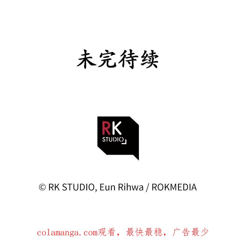 《小圣女想要毁灭世界》12.舍身相救 第103页