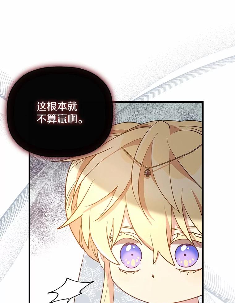 《小圣女想要毁灭世界》12.舍身相救 第51页