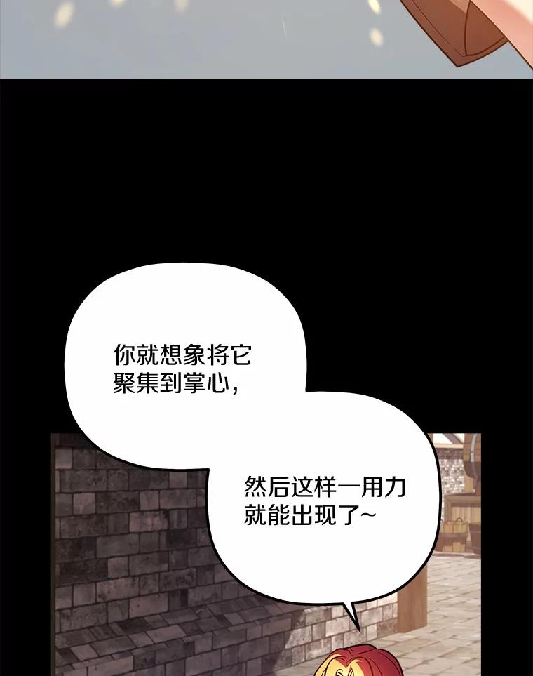 《小圣女想要毁灭世界》12.舍身相救 第92页