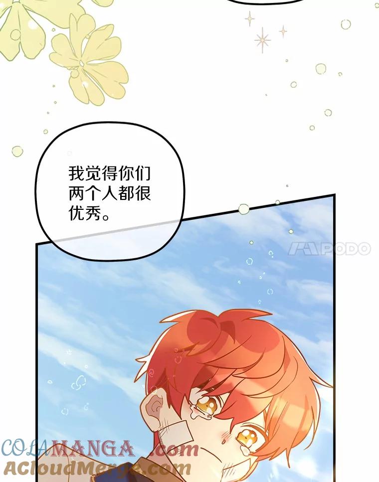 《小圣女想要毁灭世界》12.舍身相救 第81页