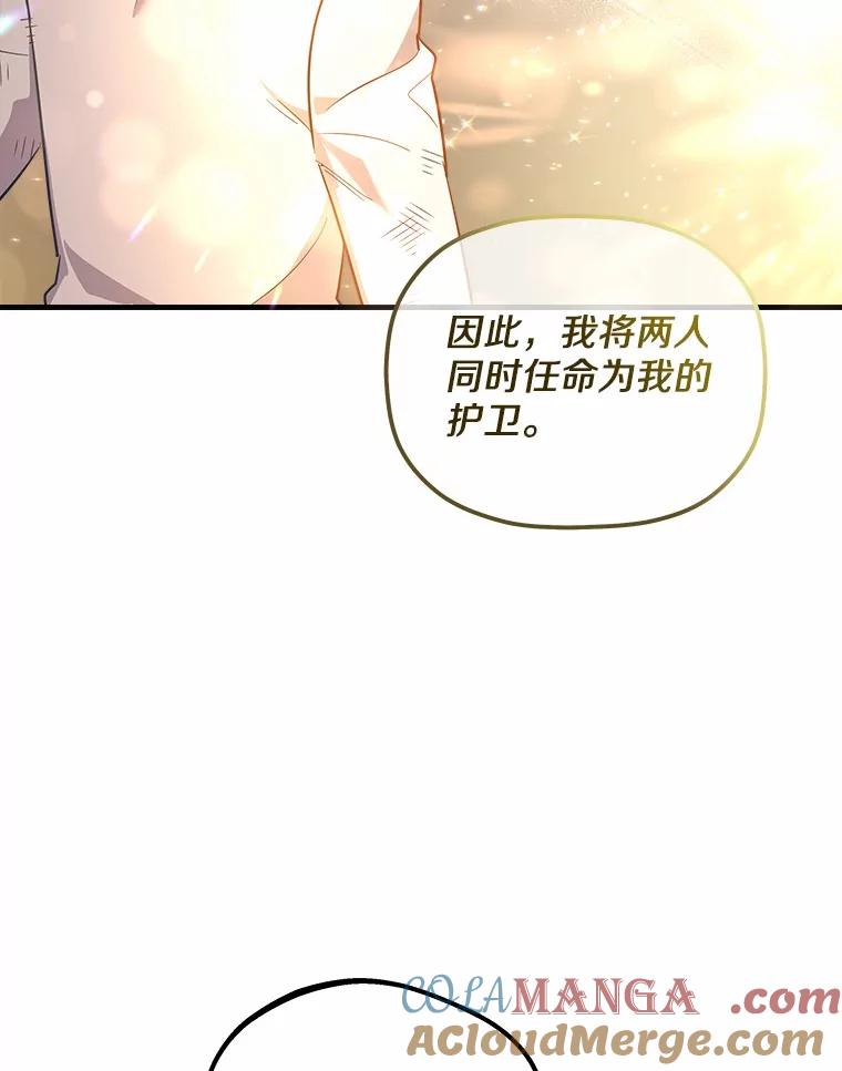 《小圣女想要毁灭世界》12.舍身相救 第77页