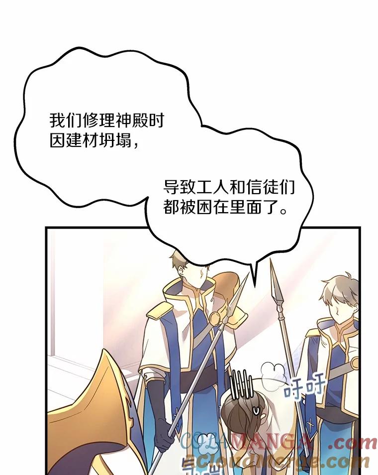 《小圣女想要毁灭世界》12.舍身相救 第5页
