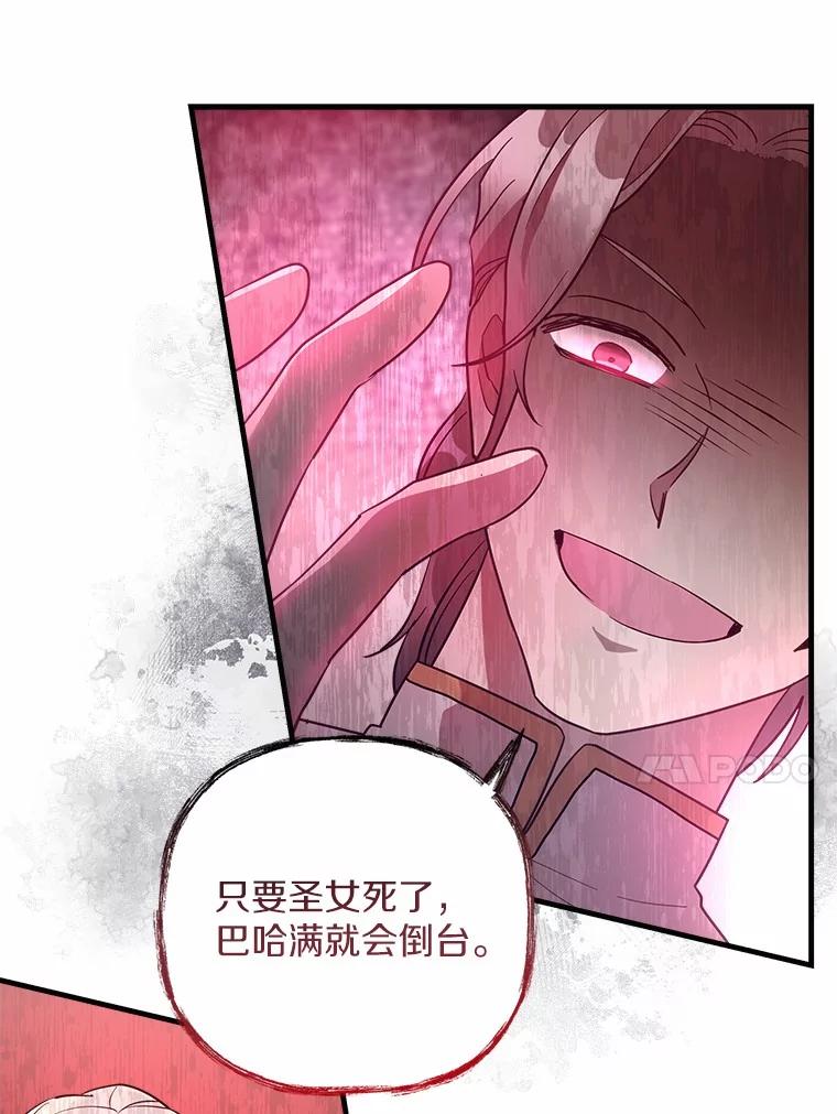 《小圣女想要毁灭世界》12.舍身相救 第20页