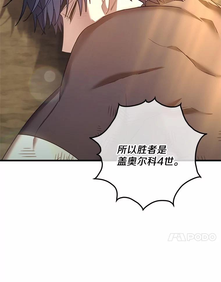 《小圣女想要毁灭世界》12.舍身相救 第46页
